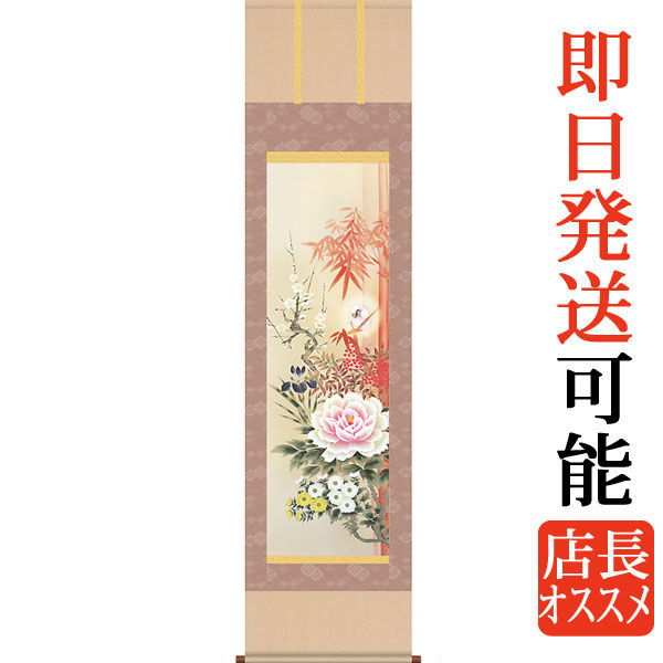 楽天市場】掛け軸四季花の通販