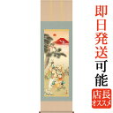 掛軸 掛け軸 吉祥七福満願図 鵜飼雄平 【尺三立 紙箱入り】約横44.5×縦164cm g4492 開運 縁起 吉祥 招福 和室 和 床の間 和風 お祝い 御祝 贈答 贈り物