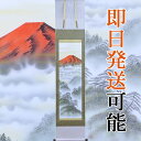 開運掛軸 掛け軸 鈴木岳峰 【赤富士】 約横39×縦170cm【狭いお床用】 p6401 慶祝 慶事 縁起 山水 富士 富士山 お正月 事務所 店舗 移転 開店 開業 新築 落成 お祝い 御祝 贈答 贈り物