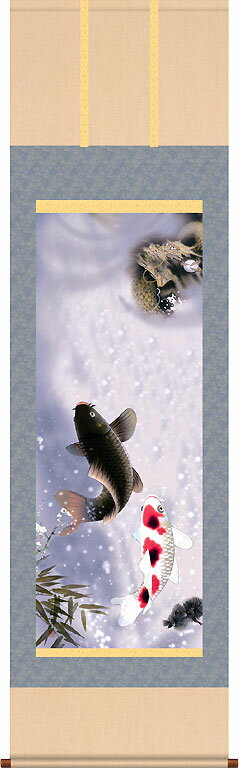 掛軸 掛け軸 夫婦昇鯉登龍門 戸田雲草 【尺五立・桐箱入り】約横54.5×縦190cm 送料無料 p7301 龍 竜 縁起 開運 厄除け 厄除 財運 吉祥 登竜門 お祝い 御祝 贈答 贈り物