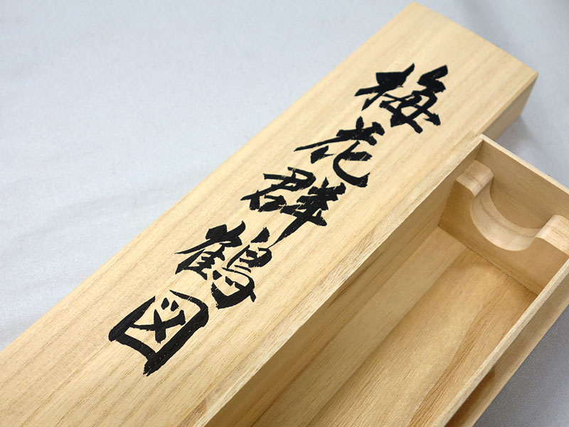 桐箱への筆耕(1個) ★桐箱と同時購入限定★【蓋表・蓋裏に筆書き致します!】