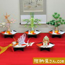 【結納フェア商品 ポイント2倍】結納 -関西式結納品-なごみ会席盆5点セット(毛せん付)