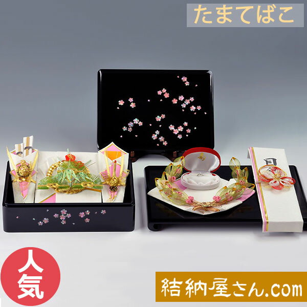 結納-関東式 結納品-たまてばこ桜5点セット【関東仕様】(毛せん付)