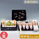 結納-関東式 結納品-たまてばこ桜9点セット【関東仕様】(毛せん付)