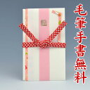 結納屋さんの金封【結婚・一般御祝】1〜3万円に最適 祝儀袋HM155【結び切り・赤:短冊】【送料無料・代引不可】