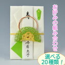 結納屋さんの金封セレクト祝儀袋 HM178【和彩シリーズ】選べる飾りと和紙【3〜10万円に最適】【送料無料・代引不可】
