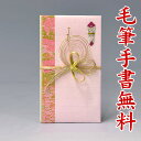 結納屋さんの金封【結婚・一般御祝】1〜3万円に最適 祝儀袋HM221【ピンク:短冊】【送料無料・代引不可】