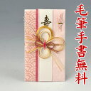 結納屋さんの金封【結婚・一般御祝】1〜3万円に最適 祝儀袋HM229【赤・ピンク:短冊】【送料無料・代引不可】