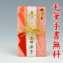 結納屋さんの金封【結婚・一般御祝】1〜3万円に最適 祝儀袋HM248【土佐和紙 うず巻き・赤:短冊】【送料無料・代引不可】
