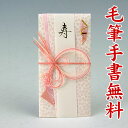 仕様 用途 ご結婚祝い、その他お祝い事に。 金額の目安 1万円〜3万円 程度 サイズ 約9 × 18 cm　【小サイズ】 サイズの比較はこちら 注意事項 ※短冊に表書きを致します。 ※連名の場合は2名までお書きできます。 ※表書き「寿」の場合は金文字となります。 それ以外の場合は筆書きとなります。 「寿」で筆書きをご希望の場合は備考欄にご記入ください。 筆耕 ◆筆文字の代筆は「一般的な文字」「女性らしい文字」「さらに力強い文字」の3種類からお選びいただけます。 ◆表書は10文字まで無料でお書きします。 10文字以上は4文字当たり100円を頂戴いたします。 ◆中包みへの金額の筆耕は無料です。 ◆ご希望により、中包みの裏へ住所・氏名をお書きしております。備考欄にご記入ください。※25文字までは400円、26文字以降は4文字当たり100円を頂戴いたします。 ◆筆耕内容は買い物かごに入れた後の備考欄にご記入下さい。 発送 3〜5日【クリックポスト】※お届け日時指定をご希望の場合はご注文時にご指示ください。ゆうパックでの配送で送料が400円追加になります。 御祝儀袋のマナー お祝いごと・お悔やみごといずれの場合でも、金封は袱紗に包んで持参するのが礼儀です。 袱紗を使用するということは、金封が汚れたり曲がったりするのを防ぐだけでなく、お相手様を慮り、喜びや悲しみを共有するという日本特有の礼儀を重んじる精神が根底にあります。 &nbsp; より丁寧にされる場合は、切手盆に金封を載せ、その上に袱紗を掛けてお渡しします。&nbsp; 【同じデザインで色違いはこちら】 &nbsp; 代書無料サービス ◆表書は10文字まで無料でお書きします。 （以降4文字ごとに100円アップ） 例） 御祝　佐々木謙一 ・・・7文字 御結婚御祝 株式会社 結納屋さん・・・14文字 筆耕サンプルはこちら お書きする内容は、注文画面からご記入下さい。 &nbsp; HM259　【桜・空】