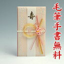 結納屋さんの金封【結婚・一般御祝】1〜3万円に最適 祝儀袋HM267【花・ピンク:短冊】【送料無料・代引不可】