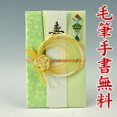結納屋さんの金封【結婚・一般御祝】3〜10万円に最適 祝儀袋HM269【桜・緑:短冊】【送料無料・代引不可】