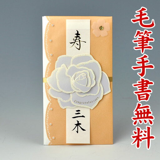 結納屋さんの金封【結婚・一般御祝】1〜3万円に最適 祝儀袋HM277【バラ ベージュ:短冊】【送料無料・代引不可】 結納屋さんの金封【結婚・一般御祝】1〜3万円に最適 祝儀袋HM277【バラ ベージュ:短冊】【送料無料・代引不可】