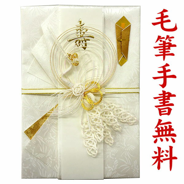 結納屋さんの金封【ご結婚・一般御祝】10〜100万円に最適 祝儀袋HM291【鳳凰(大)・白:短冊】【送料無料・代引不可】10万円 30万円 50万円 100万円