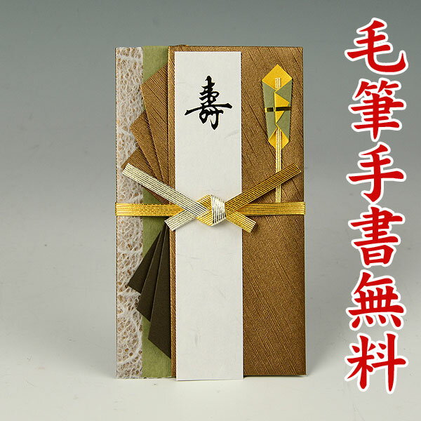 結納屋さんの金封【ご結婚・一般御祝】1〜3万円に最適　祝儀袋HM407【茶・金銀：短冊】【送料無料・代引不可】