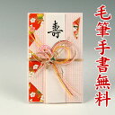 結納屋さんの金封【ご結婚・一般御祝】3〜10万円に最適 祝儀袋HM409【鶴・ピンク:短冊】【送料無料・代引不可】