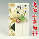 結納屋さんの金封【ご結婚・一般御祝】3〜10万円に最適 祝儀袋HM410【松竹梅・緑白:短冊】【送料無料・代引不可】
