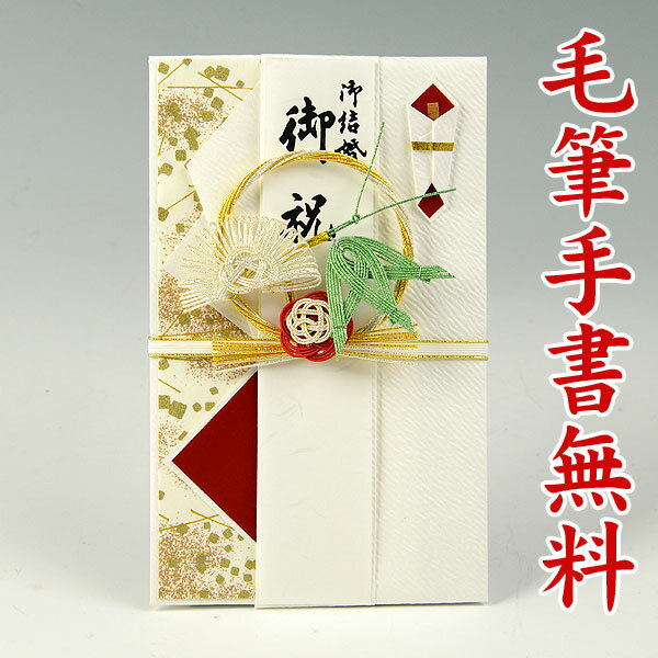 結納屋さんの金封【ご結婚・一般御祝】3〜10万円に最適　祝儀袋HM411【松竹梅・赤白：短冊】【送料無料・代引不可】