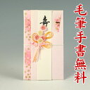 結納屋さんの金封【ご結婚・一般御祝】1〜3万円に最適 祝儀袋HM416【桜ピンク:短冊】【送料無料・代引不可】