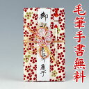 結納屋さんの金封【はさみ袱紗祝儀袋】1~10万円に最適 祝儀袋HM501(紅梅)【送料無料・代引不可】