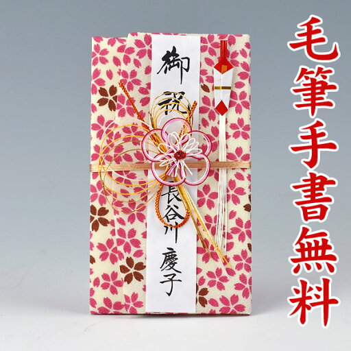 結納屋さんの金封【はさみ袱紗祝儀袋】1〜10万円に最適 祝儀袋HM503【桜・ピンク】【送料無料・代引不可】 結納屋さんの金封【はさみ袱紗祝儀袋】1〜10万円に最適 祝儀袋HM503【桜・ピンク】【送料無料・代引不可】
