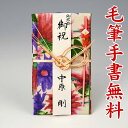 結納屋さんの金封【風呂敷祝儀袋】1〜10万円に最適 祝儀袋HM807【シビラ デステヨス・ピンク】【送料無料・代引不可】