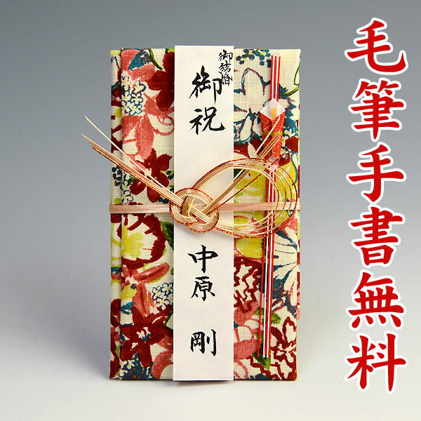 仕様 説明 後々もお使いいただけるようおしゃれな小風呂敷（布製）の祝儀袋に仕立て上げました。 シビラ（Sybilla）はスペインで大変人気のあるブランドです。 用途 ご結婚祝い、その他お祝い事に。 金額の目安 1万円〜10万円 程度 サイズ...