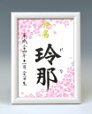 デザイン命名書　A5ホワイト額【桜吹雪】毛筆で心を込めてお書きします