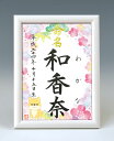 デザイン命名書 A5ホワイト額【干支-戌年1-ピンク】毛筆で心を込めてお書きします