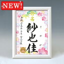 デザイン命名書 A5ホワイト額【干支-亥年2-ピンク】毛筆で心を込めてお書きします