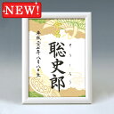 ギフト対応 &nbsp; 仕様 説明 一生付き合う大切なお名前をいつまでも大切に飾っておけるよう命名紙とセットで高級感のあるホワイト額をご用意いたしました♪　※2017年11月より、額が変更になりました。 サイズ 額：（縦）24 ×（横）18×（厚み）2cm 内寸：（縦）21 × （横）15cm pickup すっきりまとまったホワイト額です。 後ろにスタンドが付いています。スタンド・壁掛け共用タイプです。 図柄はお好きなものを お選びいただけます♪ &nbsp; &nbsp; A4サイズもございます。 詳しくはこちら&gt;&gt; 発送 2&#12316;5日 ※お急ぎの場合は当店までお電話下さい。 代書内容について ※標準で出生年月日、名前が入ります。 注文フォームの命名欄に筆耕内容の記入をお願いいたします。 ※この商品は下のお名前のみお書きいたします。 ※文字数によって字の大きさ・太さは異なります。 ※バランスの良い文字数は1&#12316;3文字です。 &nbsp; &nbsp;&nbsp; &nbsp; &nbsp;