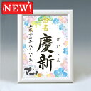 ギフト対応 &nbsp; 仕様 説明 一生付き合う大切なお名前をいつまでも大切に飾っておけるよう命名紙とセットで高級感のあるホワイト額をご用意いたしました♪　※2017年11月より、額が変更になりました。 サイズ 額：（縦）24 ×（横）18×（厚み）2cm 内寸：（縦）21 × （横）15cm pickup すっきりまとまったホワイト額です。 後ろにスタンドが付いています。スタンド・壁掛け共用タイプです。 図柄はお好きなものを お選びいただけます♪ &nbsp; &nbsp; A4サイズもございます。 詳しくはこちら&gt;&gt; 発送 2&#12316;5日 ※お急ぎの場合は当店までお電話下さい。 代書内容について ※標準で出生年月日、名前が入ります。 注文フォームの命名欄に筆耕内容の記入をお願いいたします。 ※この商品は下のお名前のみお書きいたします。 ※文字数によって字の大きさ・太さは異なります。 ※バランスの良い文字数は1&#12316;3文字です。 &nbsp; &nbsp;&nbsp; &nbsp; &nbsp;