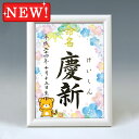 デザイン命名書 A5ホワイト額【干支-寅年1-ブルー】毛筆で心を込めてお書きします