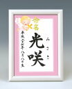 デザイン命名書 A5ホワイト額【天使・ピンク】毛筆で心を込めてお書きします