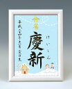 デザイン命名書　A5ホワイト額【雪だるま3・ブルー】毛筆で心を込めてお書きします