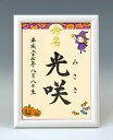 デザイン命名書　A5ホワイト額【ハロウィン3】毛筆で心を込めてお書きします