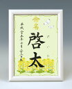 デザイン命名書 A5ホワイト額【菜の花2】毛筆で心を込めてお書きします