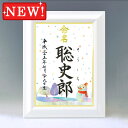 ギフト対応 &nbsp; 仕様説明一生付き合う大切なお名前をいつまでも大切に飾っておけるよう命名紙とセットで高級感のあるホワイト額をご用意いたしました♪ ※2016年5月より、さらにゴージャスな額に変更になりました。サイズ 額：（縦）36.5×（横）28×（厚み）1.5cm 内寸：（縦）28× （横）19.5cm pickup 金縁の入った艶入りのホワイト額です。 壁に掛けたイメージです。 図柄はお好きなものを お選びいただけます♪発送2&#12316;5日 ※お急ぎの場合は当店までお電話下さい。代書内容について ※標準で出生年月日、名前が入ります。 注文フォームの命名欄に筆耕内容の記入をお願いいたします。 ※この商品は下のお名前のみお書きいたします。 ※文字数によって字の大きさ・太さは異なります。 ※バランスの良い文字数は1&#12316;3文字です。 ▼ 以下の追加オプションを選択するにはこちら＞＞ ▼ オプションページの別ウィンドウが開きますのでそこから買い物カゴへ入れて下さい （筆耕内容は注文フォームの命名欄に記入をお願いします） 出生時間 220円 続柄 110円 &nbsp; &nbsp; 専用の額立て (オプション) スチール製の額立てもございます。オプション（1,980円） お買い求めはこちら&gt;&gt; スチール製額立てに立てかけてみました。 組立も簡単です♪ &nbsp; &nbsp; &nbsp;&nbsp; &nbsp; &nbsp;