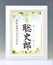 デザイン命名書 A4ホワイト額【雨上りのあじさい】毛筆で心を込めてお書きします