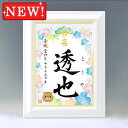 デザイン命名書 A4ホワイト額【干支-亥年2-ブルー】毛筆で心を込めてお書きします