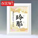 デザイン命名書　A4ホワイト額【鶴亀・ピンク】毛筆で心を込めてお書きします