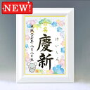 デザイン命名書 A4ホワイト額【干支-子年1-ブルー】毛筆で心を込めてお書きします