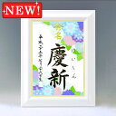 デザイン命名書 A4ホワイト額【手鞠あじさいVer.3】毛筆で心を込めてお書きします