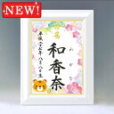 デザイン命名書 A4ホワイト額【干支-寅年2-ピンク】毛筆で心を込めてお書きします
