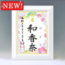 デザイン命名書 A4ホワイト額【干支-卯年2-ピンク】毛筆で心を込めてお書きします