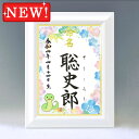 デザイン命名書 A4ホワイト額【干支-巳年2-ブルー】毛筆で心を込めてお書きします