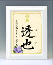 デザイン命名書 A4ホワイト額【あじさい】毛筆で心を込めてお書きします