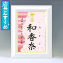デザイン命名書 A4ホワイト額【桜の和紙】毛筆で心を込めてお書きします