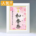 デザイン命名書 A4ホワイト額【梅2】毛筆で心を込めてお書きします