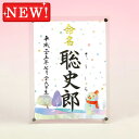 デザイン命名書 アクリルフレーム【四季彩-冬-】毛筆で心を込めてお書きします